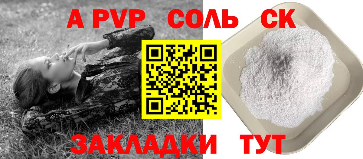закладка  A-PVP мука  Вход с VPN  Alpha-PVP крисы CK  Канаш 