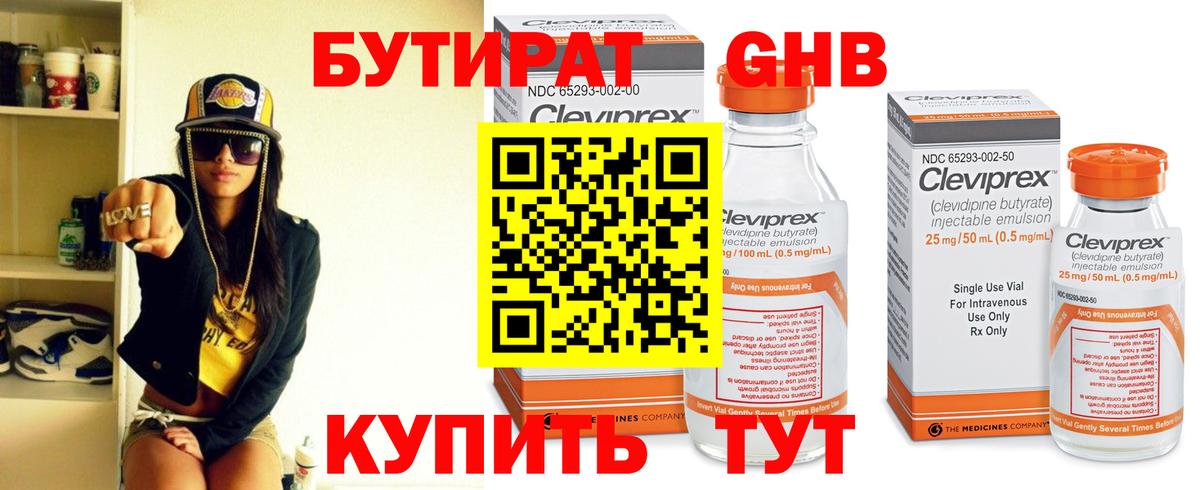 Бутират вода Канаш