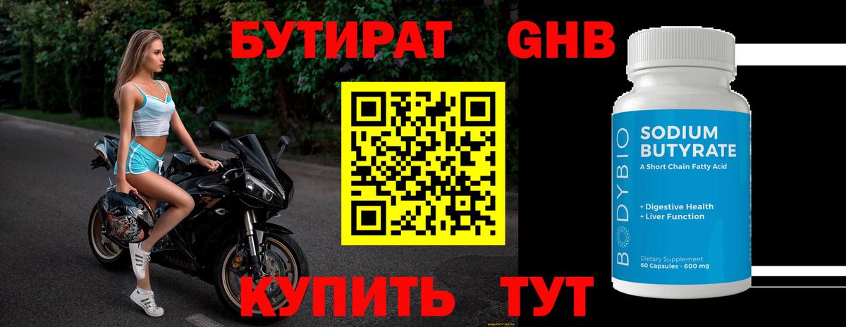 Канаш  Бутират  Вход с VPN  Бутират Butirat 