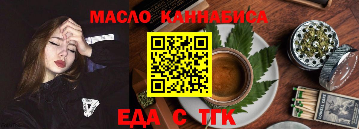 Канаш  Еда ТГК конопля  Вход с VPN 