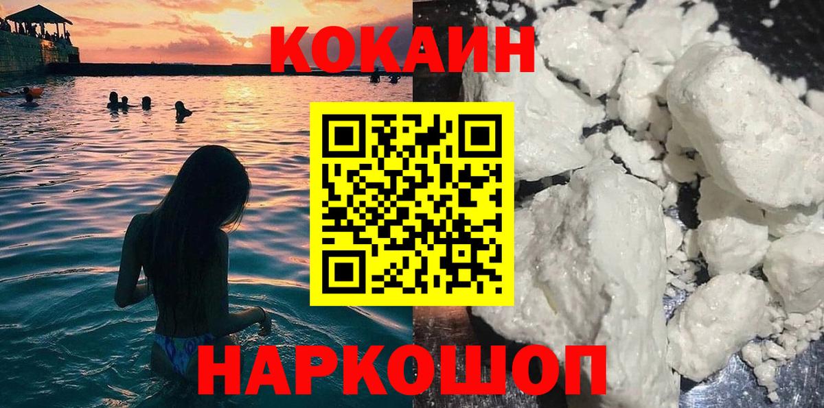 Cocaine 99%  КОКАИН 99%  Вход с VPN  Канаш 