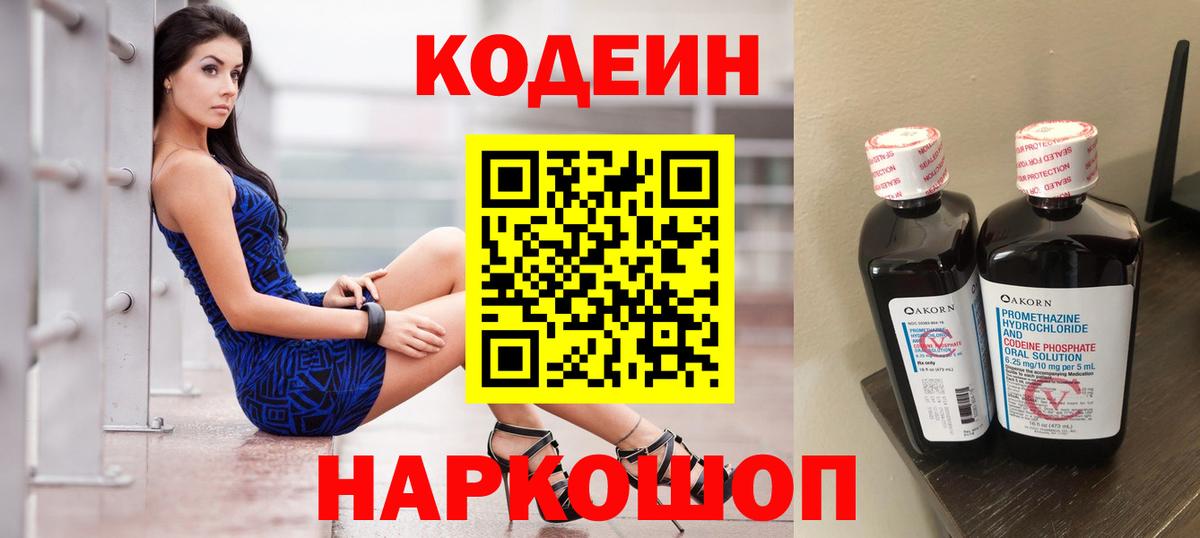 Codein напиток Lean (лин) Канаш