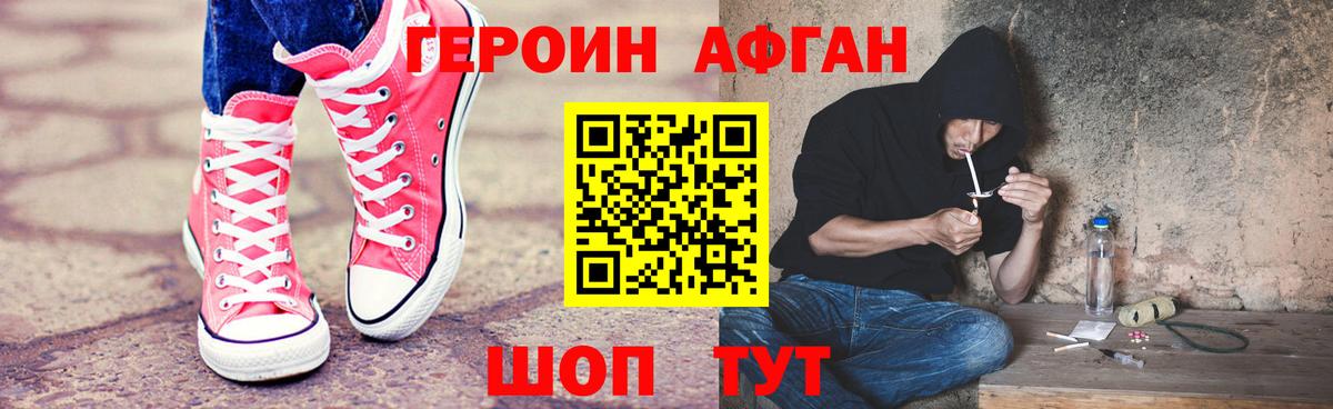 ГЕРОИН Heroin Канаш