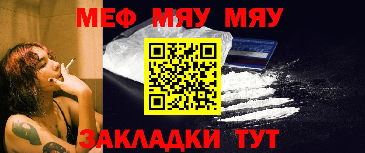 МЯУ-МЯУ кристаллы  Вход с VPN  Канаш  Мефедрон  МЕФ мука 