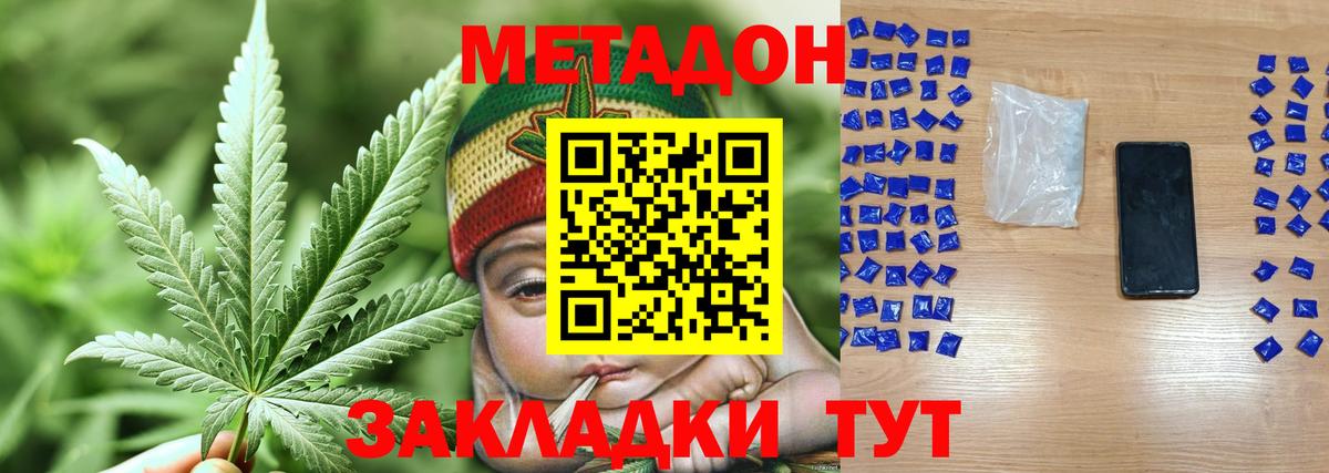 Метадон methadone  Вход с VPN  Канаш 