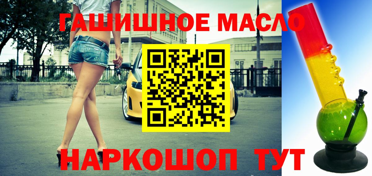 ТГК гашишное масло Канаш